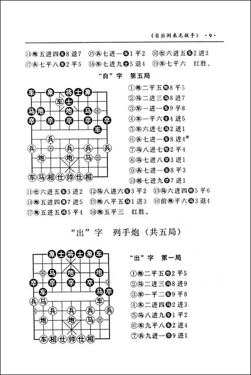 中国象棋谱大全的内容简介