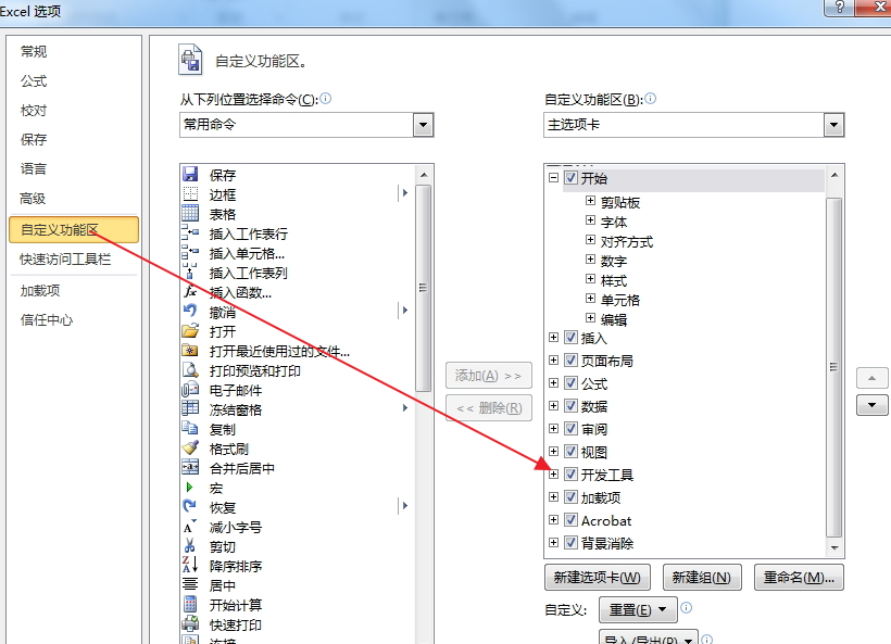 怎样在excel2010中显示"开发工具"选项卡