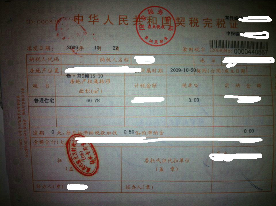 是看房产证办理登记时间是否,满五年,或,看你缴纳契税得到完税证明