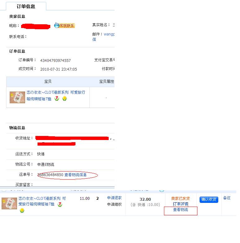 快递单号再淘宝上怎么查询啊