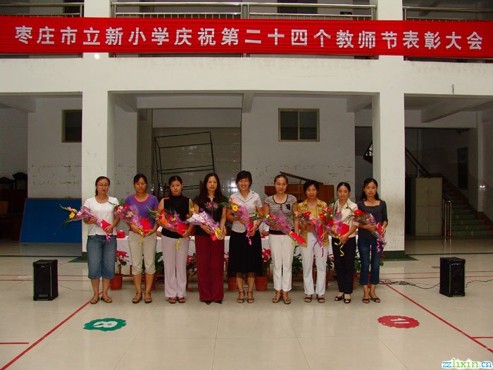 枣庄市立新小学的枣庄市立新小学学校章程