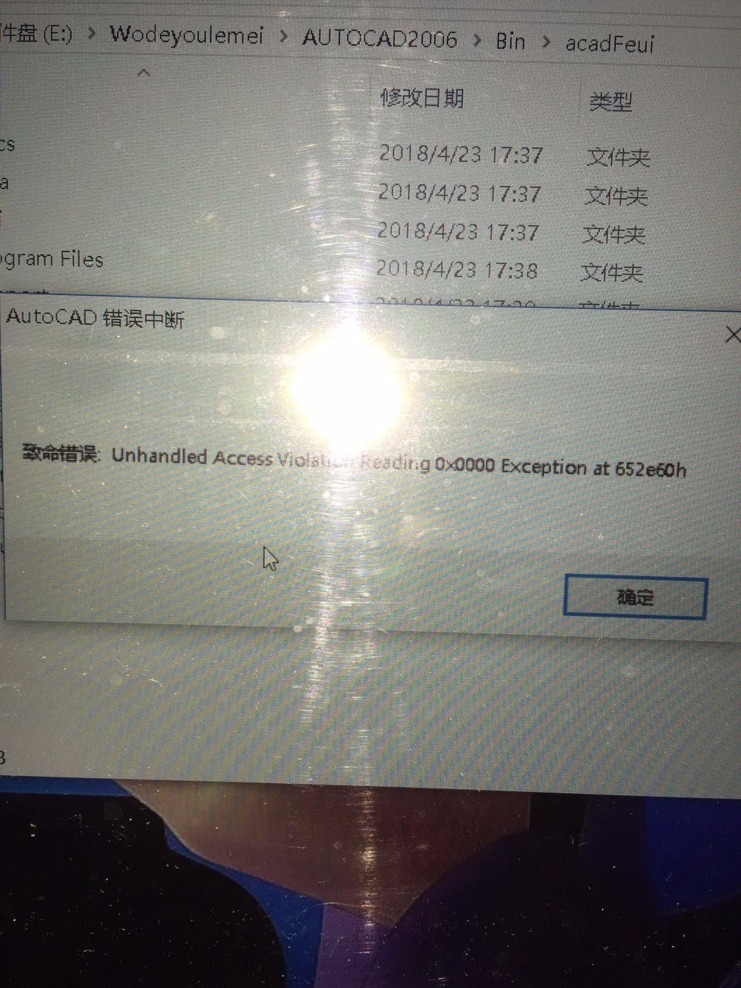 win10致命Autocad2006设计打开图纸集装箱cad提示错误图片