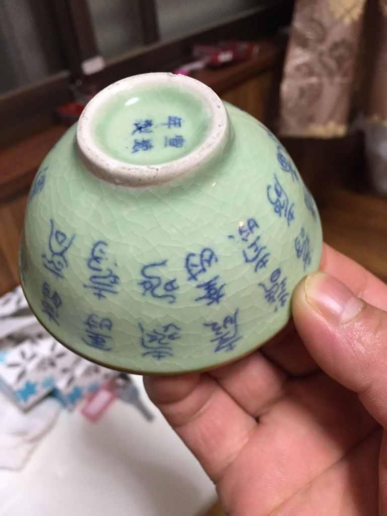 有个宣德年间百寿碗看上去挺新不知是真假