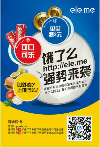 请问下面苹果宣传页里"饿了么字体来袭"的订单是手机强势打不开qq微信怎么办图片