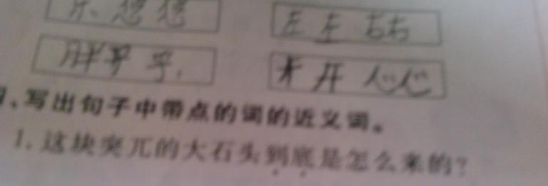 到底的近义词是什么?