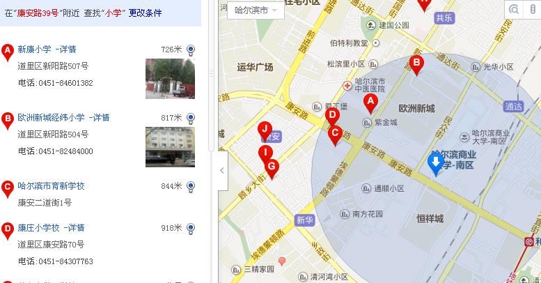 我家住哈尔滨康安路39号孩子应该在哪个学校上学
