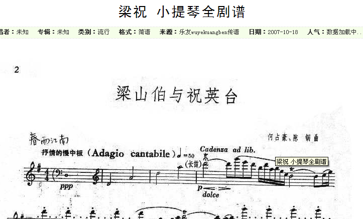 《梁祝》小提琴独奏谱