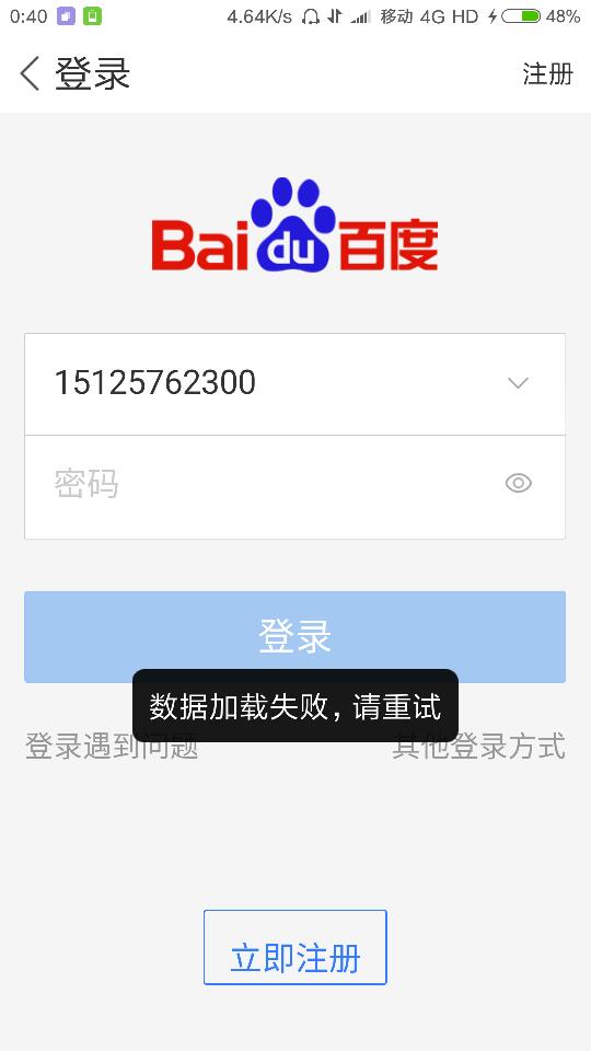 百度注册登录后为什么容量变大了怎么回事啊