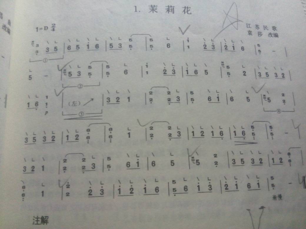 古筝茉莉花乐谱,古筝谱标一下指法急用