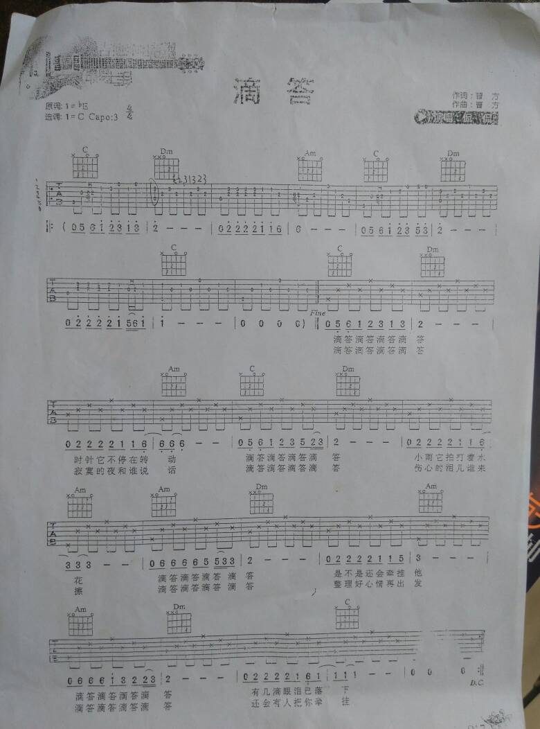 求嘀嗒吉他谱子的翻译,翻译成几弦几品的如一弦几品这种