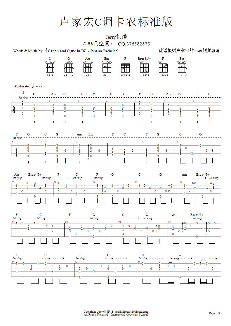 求卡农吉他六线谱