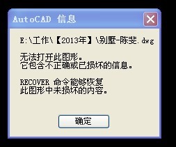急!CAD图形因出错停电了,打不开了,,哪cad2008的是序列号无效图片
