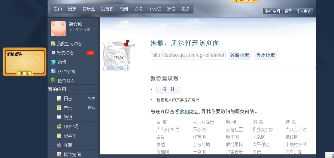 部分网页打不开提示无法显示该网页