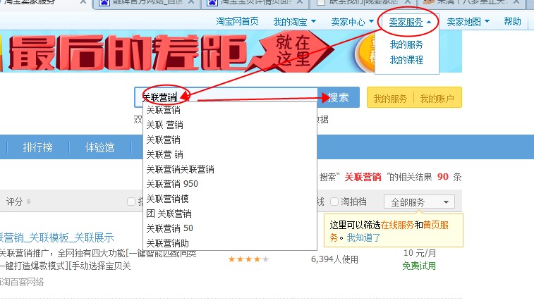 淘宝卖家怎么做链接