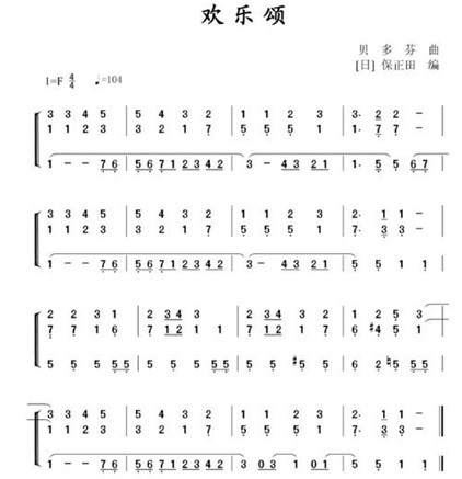 葫芦丝欢乐颂简谱