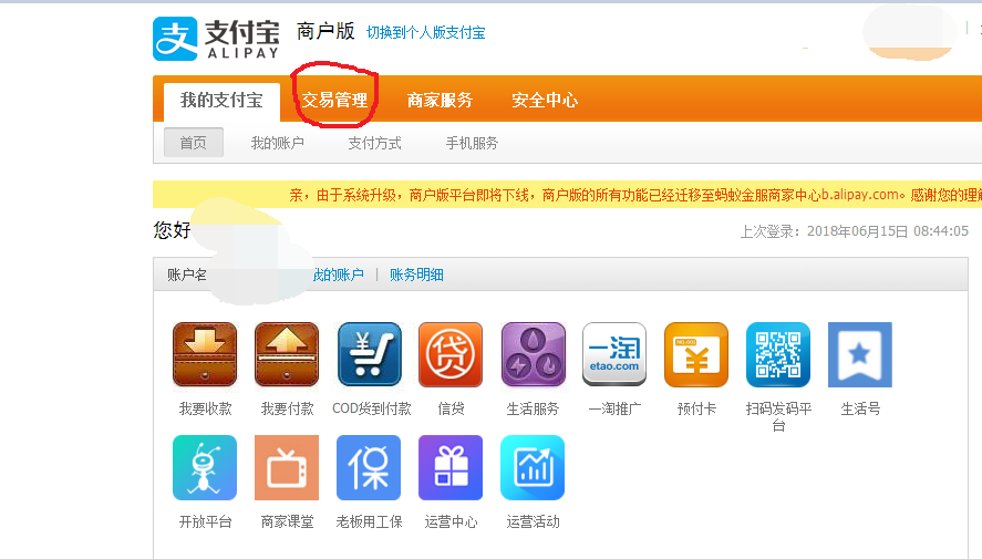 一,登录支付宝账户电脑网页: www.alipay.com.图片