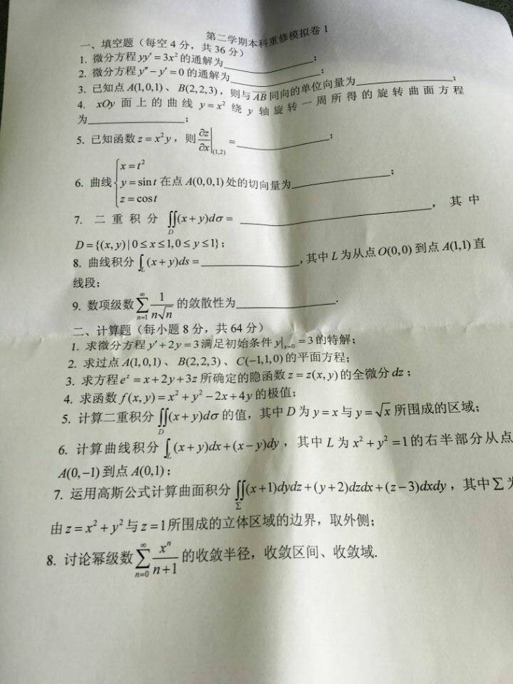 大学本科数学题,求解!重赏!