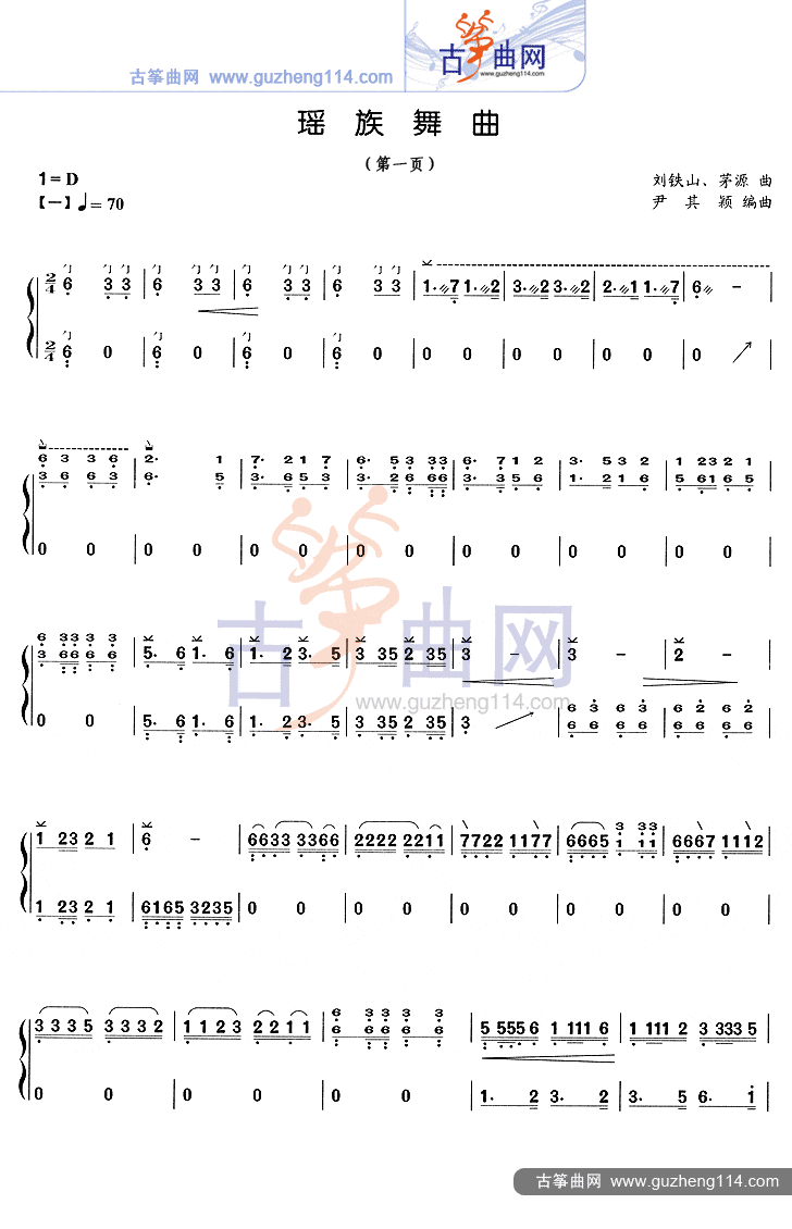 瑶族舞曲古筝重奏曲谱