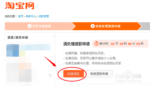 淘宝商家怎么同意退款如果确实是你自己的问题,那我们在收到退款申请