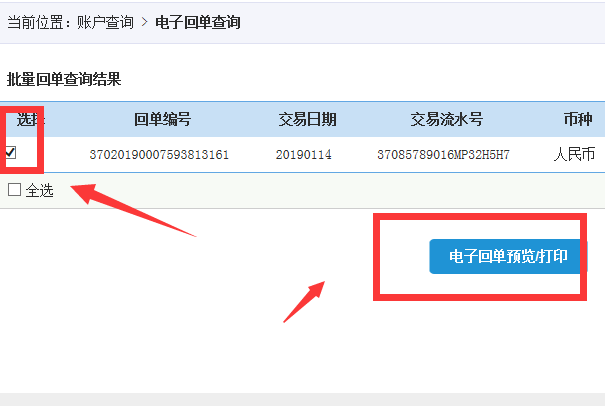 单位结算卡可以打印电子回单么