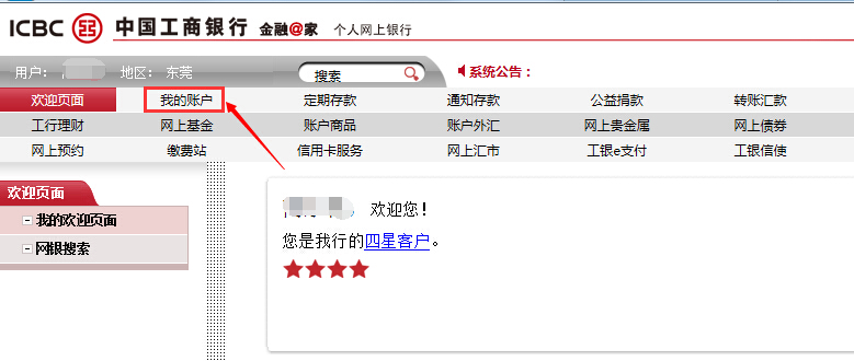 工商银行怎么查询开卡地址?