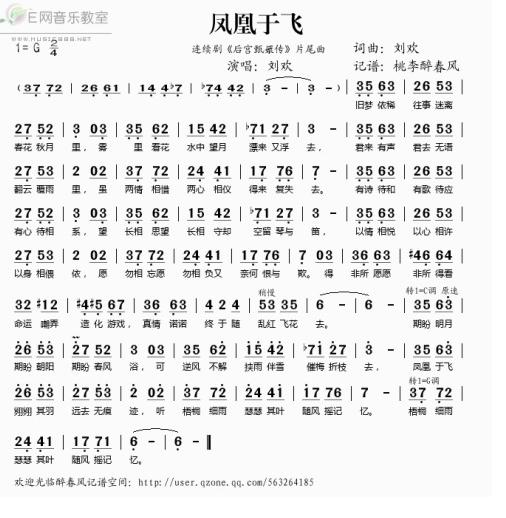 凤凰于飞 笛子简谱