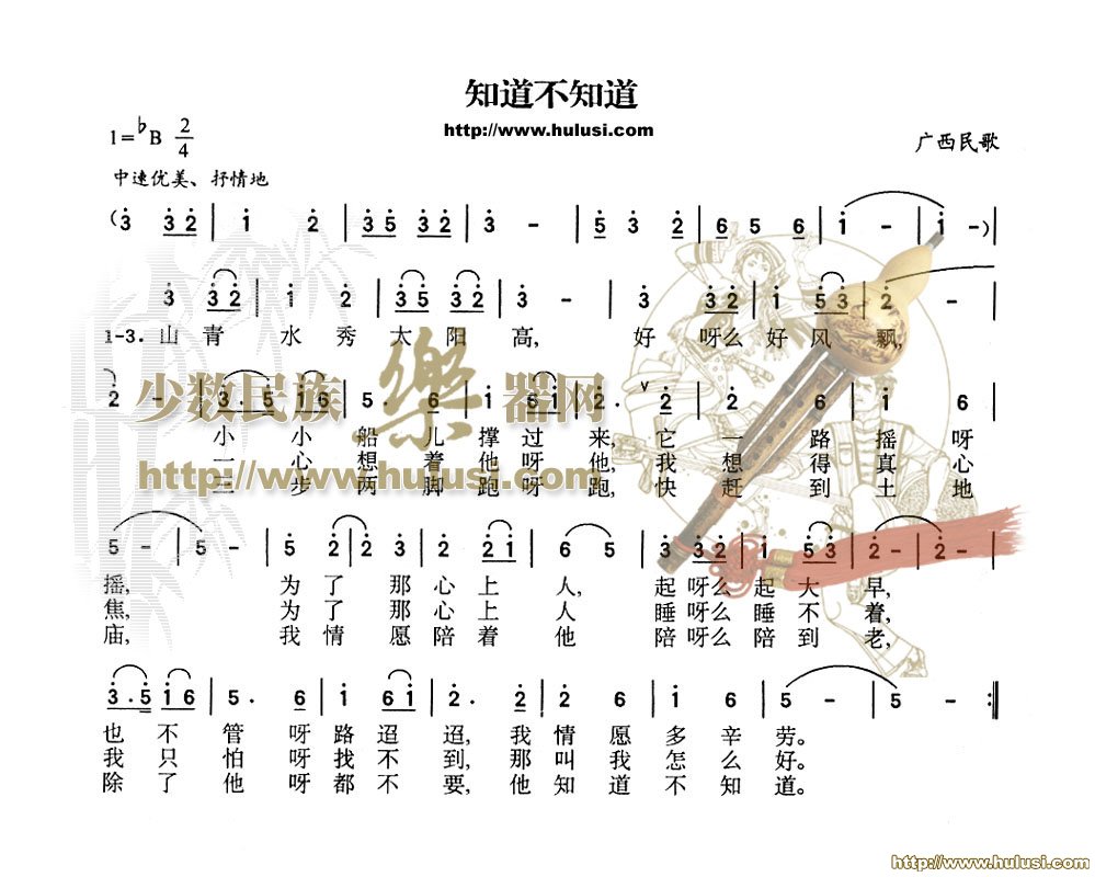 求用葫芦丝演奏的曲子简谱图片
