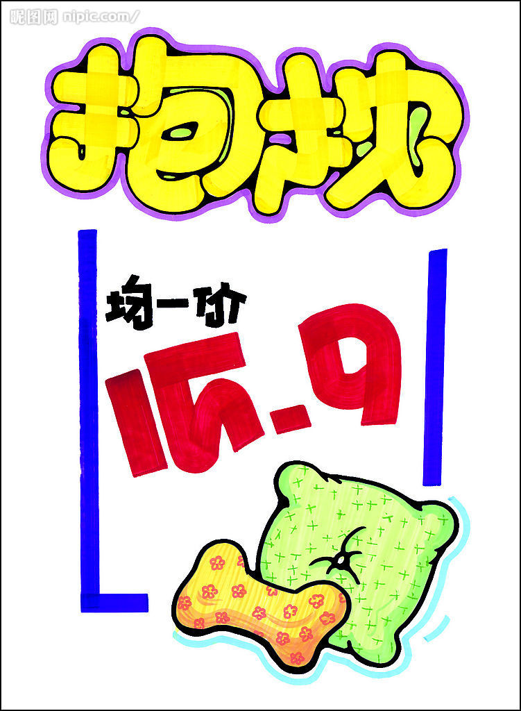 什么是手绘pop海报? 什么是手绘pop海报?