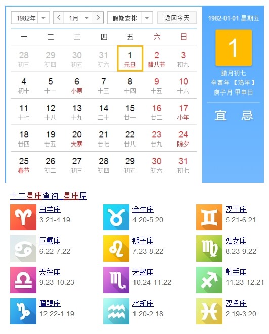 1982年农历腊月初七出生是什么星座的