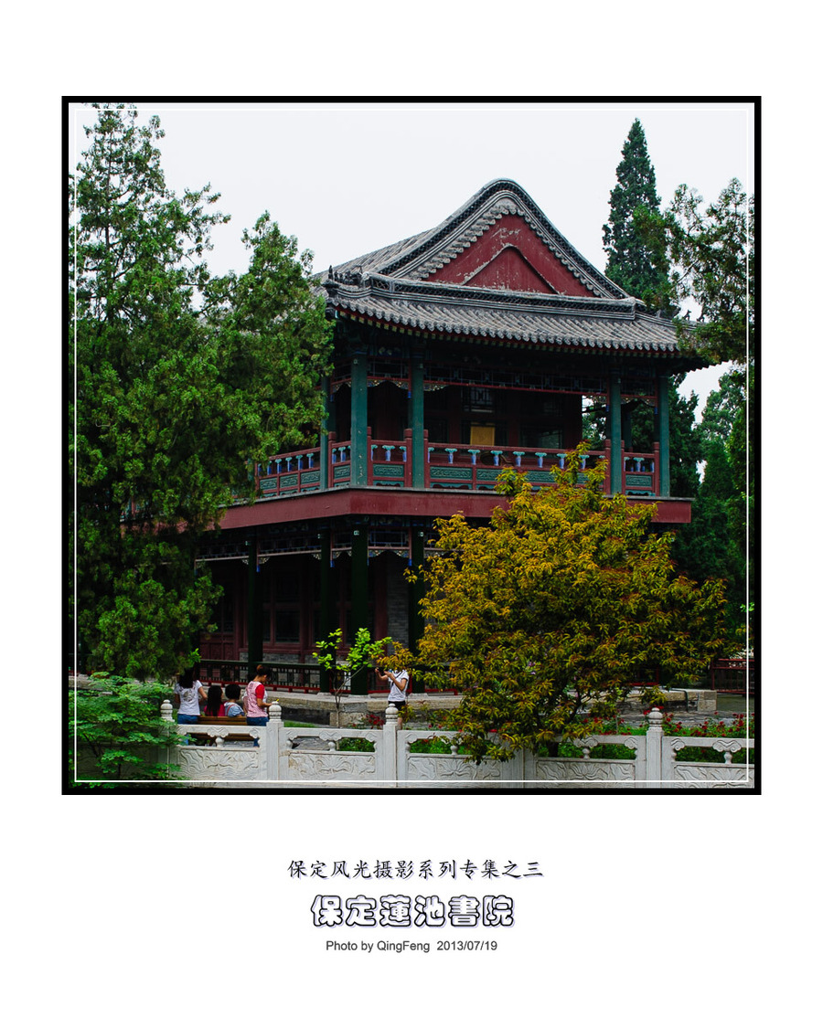 莲池书院的介绍