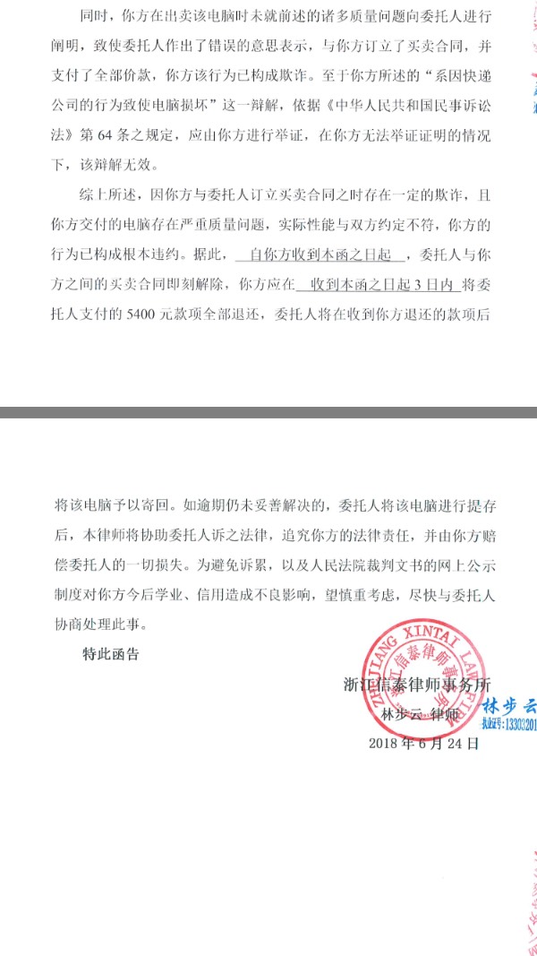我这个不知道是不是真的律师函