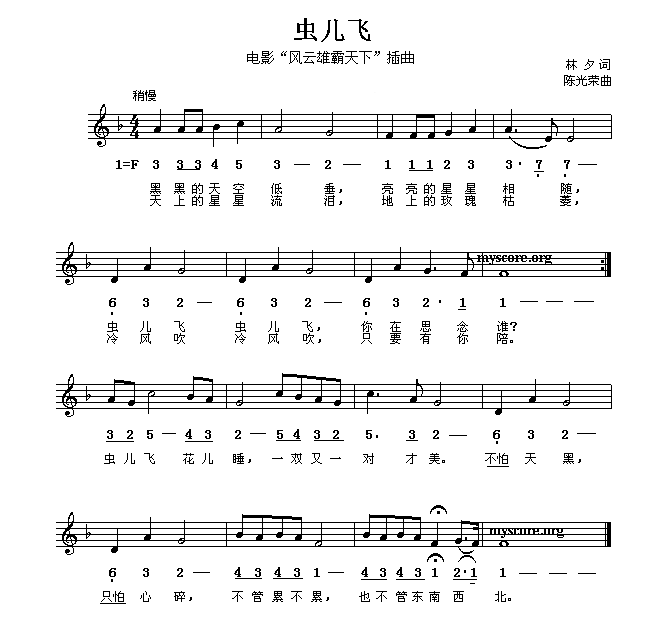 虫儿飞的歌词.歌谱.