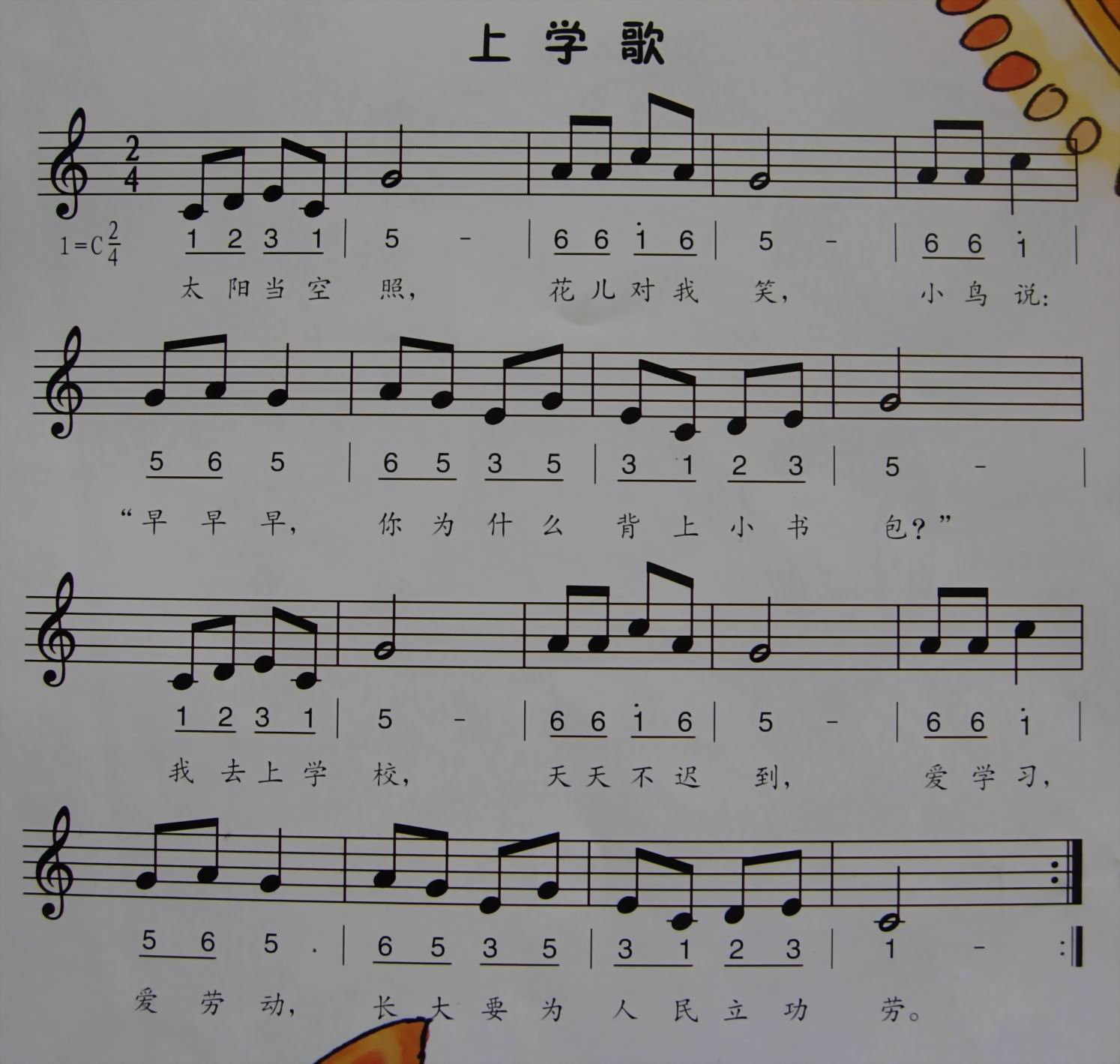 上学歌钢琴简谱