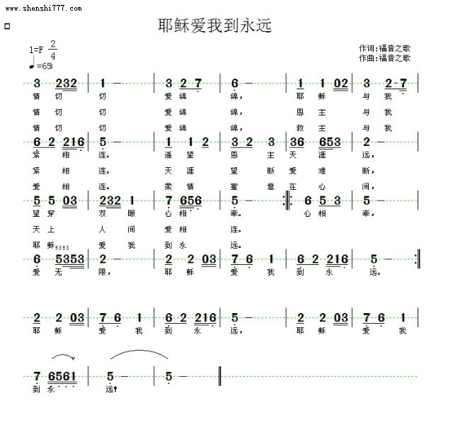 找纪念恩主歌歌词歌谱