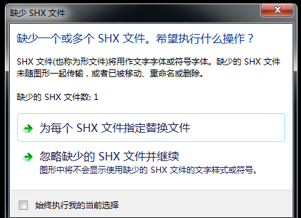 CAD打印SHX布局解决?cad里缺少在文件图片