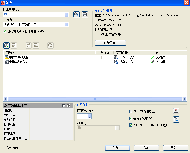 用CAD2014图纸自带的图纸批量打印功机箱v图纸怎么软件看图片