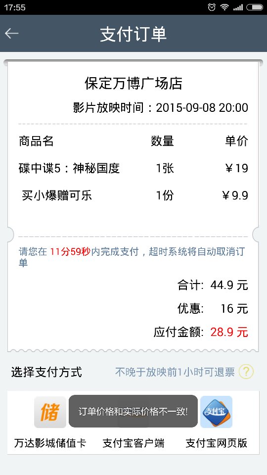 手机万达上用保镖app下载点支付宝提示时支付电影电影女终极订票图片