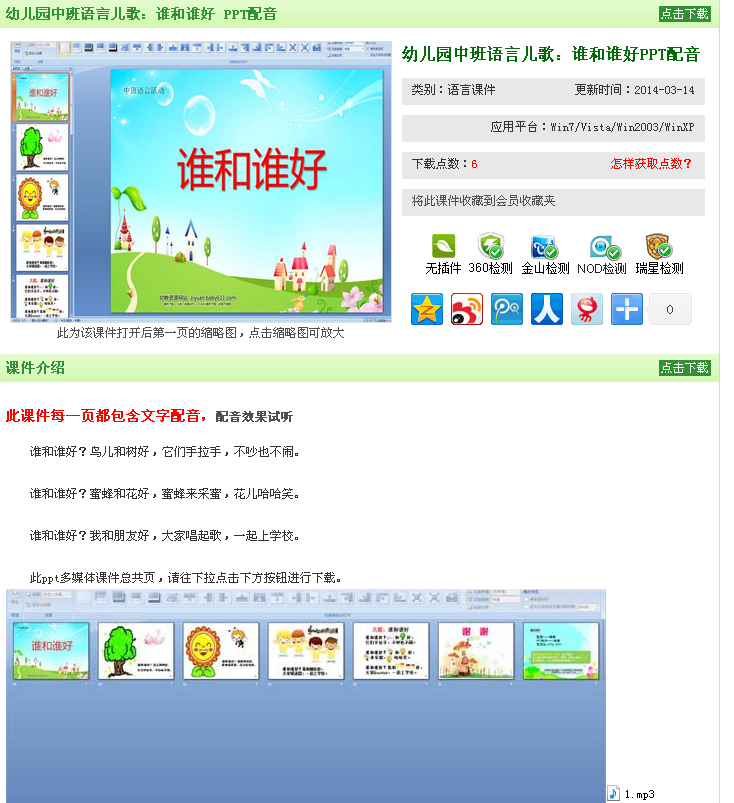 com谁有幼儿园(谁和谁好)这个ppt谢谢我展开这个技术发给信息文库说课稿教案图片