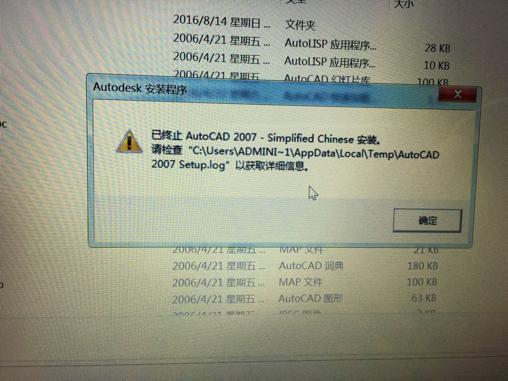 CAD2007安装时出现错误,忽略只中断,安装然cad建筑绘图图规范图片