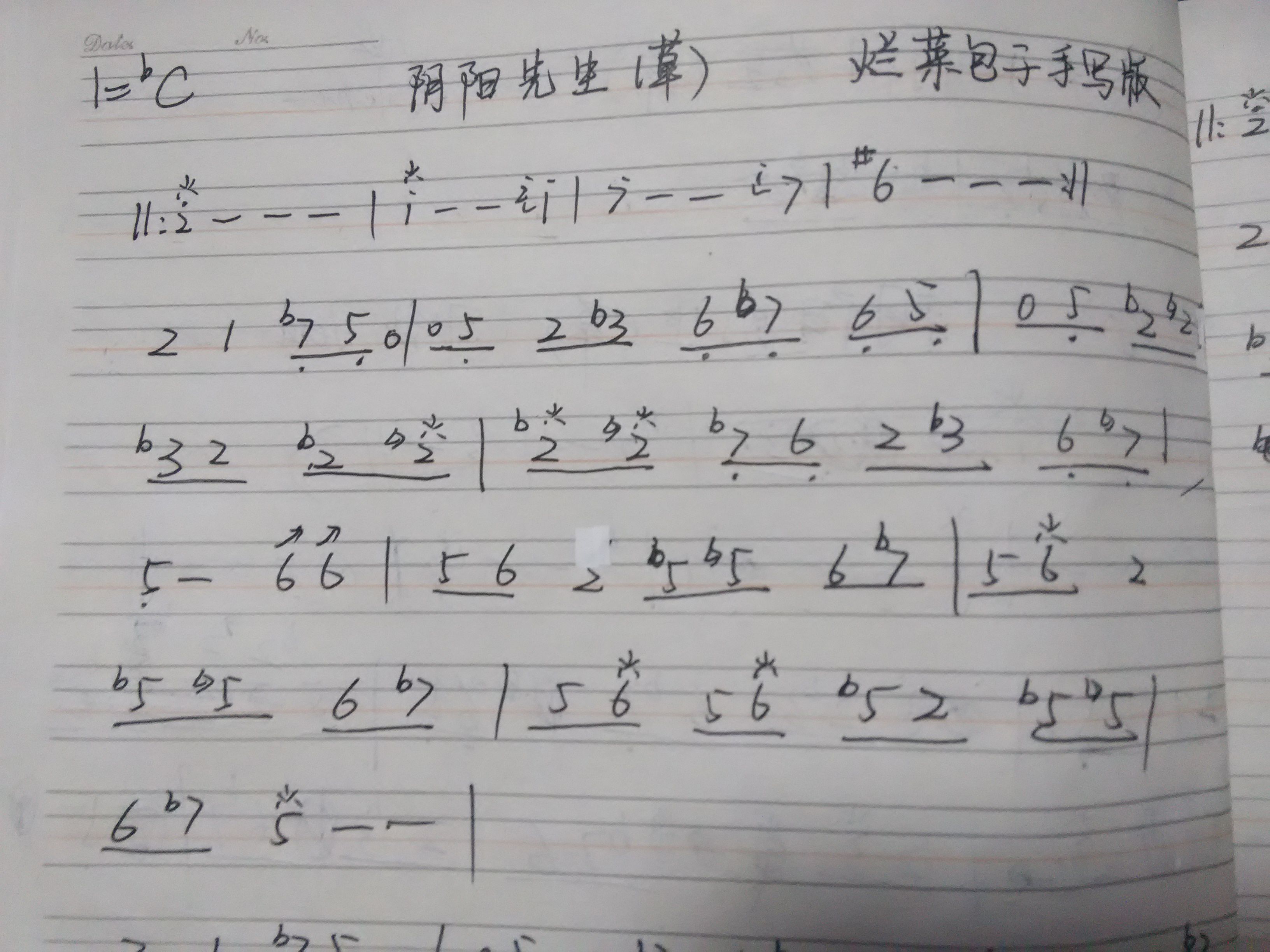 阴阳先生 洛天依简谱