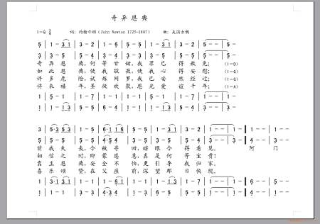 奇异恩典【amazing grace】 的简谱