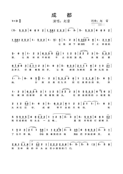 求歌曲《成都》数字版钢琴曲谱