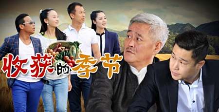 电视剧《收获的季节》好看吗?在哪里能看?