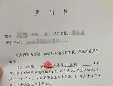 成都婚姻证明停开办房贷咋办:个人声明代替