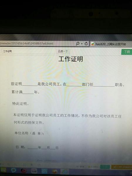 谁能给我发个办信用卡的工作证明板,像下面这样