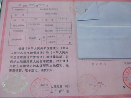 谁有农村土地使用证样本!