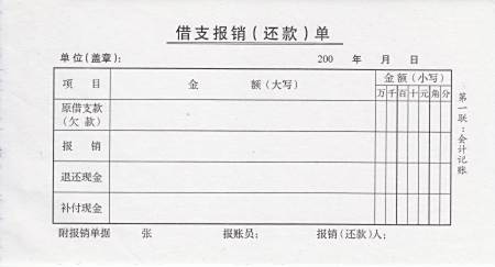 处理:员工填写"借支单",再按你单位正常财务程序支付借款,员工回来