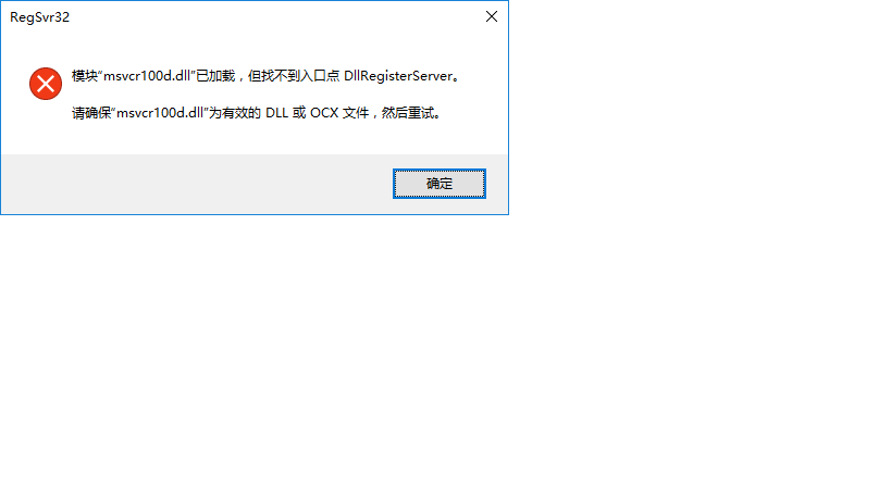 无法注册dll文件