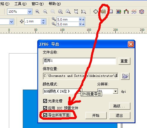 展开全部 现在高版本的cdr软件才可以批量导出所有页面为jpg格式.
