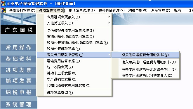 展开全部 直接在电子申报系统里录入海关进口增值税专用缴款书,录入